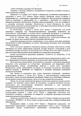 Провели банкроство при долге до 500 тысяч рублей: страница 2 из 3