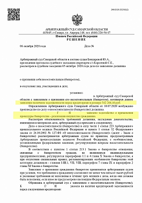 Провели банкроство при долге до 500 тысяч рублей: страница 1 из 3
