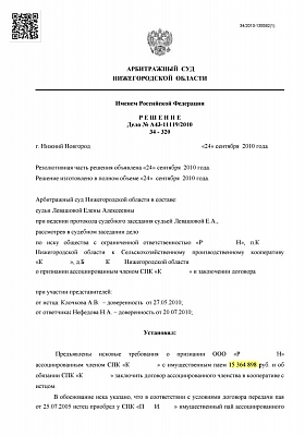 Les droits à une participation dont le montant s'élève à 15 000 000 de roubles ont été reconnus: страница 1 из 5