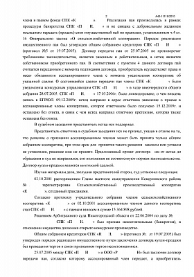 15.000.000 Ruble bedelinde mülkiyet pay hakkının kabul edilmesi: страница 2 из 5