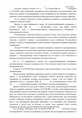 15.000.000 Ruble bedelinde mülkiyet pay hakkının kabul edilmesi: страница 4 из 5