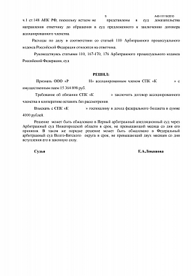 Les droits à une participation dont le montant s'élève à 15 000 000 de roubles ont été reconnus: страница 5 из 5