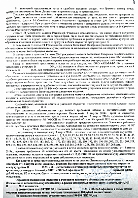 Release of client’s property from attachment in her absentia: страница 4 из 5