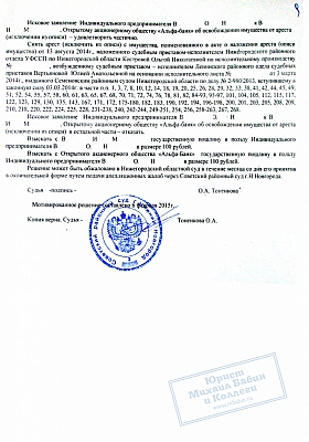 Release of client’s property from attachment in her absentia: страница 5 из 5