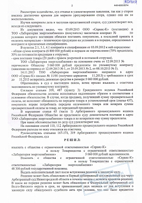 Remboursement de 5 000 000 de roubles à une organisation du Kazakhstan suite à la dérogation au contrat: страница 2 из 3