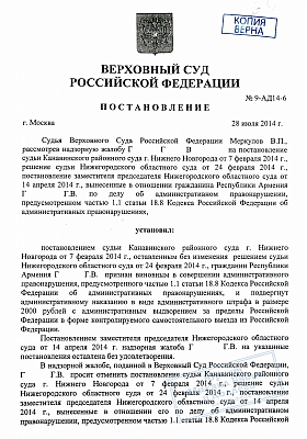Ermenistan vatandaşının Rusya Federasyonu’ndan sınır dışına çıkartma kararının iptal edilmesi: страница 1 из 4