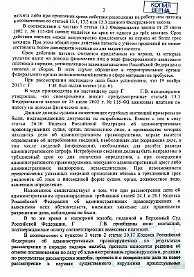 Ermenistan vatandaşının Rusya Federasyonu’ndan sınır dışına çıkartma kararının iptal edilmesi: страница 3 из 4