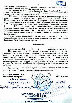 L'arrêté d'expulsion hors de la Fédération de Russie d'un citoyen de l'Arménie a été abrogé: страница 4 из 4