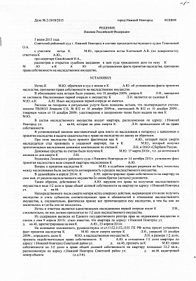 Recognition of the right to inheritance: страница 1 из 5