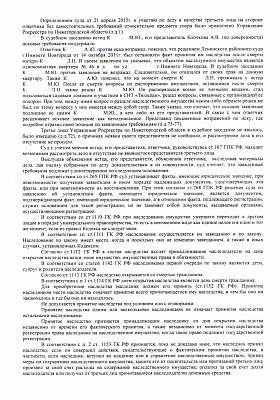 Recognition of the right to inheritance: страница 2 из 5