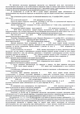 Recognition of the right to inheritance: страница 3 из 5