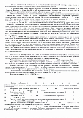 Recognition of the right to inheritance: страница 4 из 5
