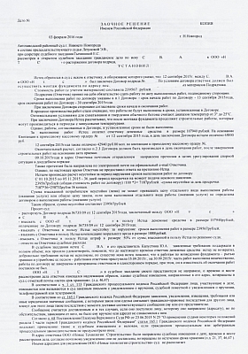 "Наказали" нерасторопного подрядчика на 332 000 рублей: страница 1 из 3