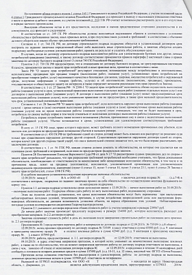 "Наказали" нерасторопного подрядчика на 332 000 рублей: страница 2 из 3